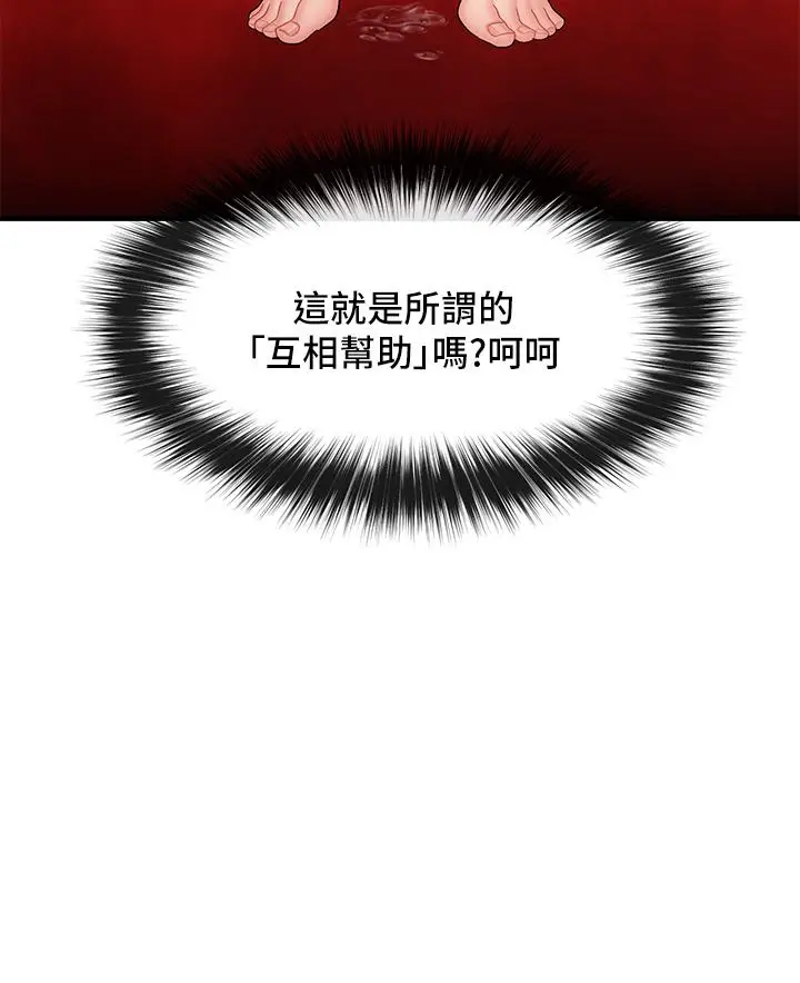 漫画《异世界催眠王》第12话第3张图