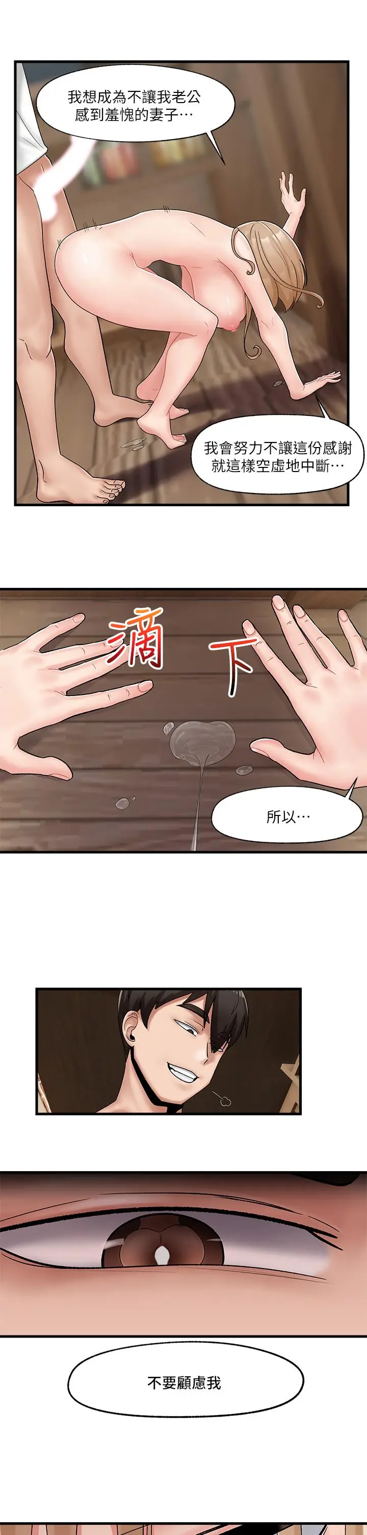 漫画《异世界催眠王》第12话第31张图