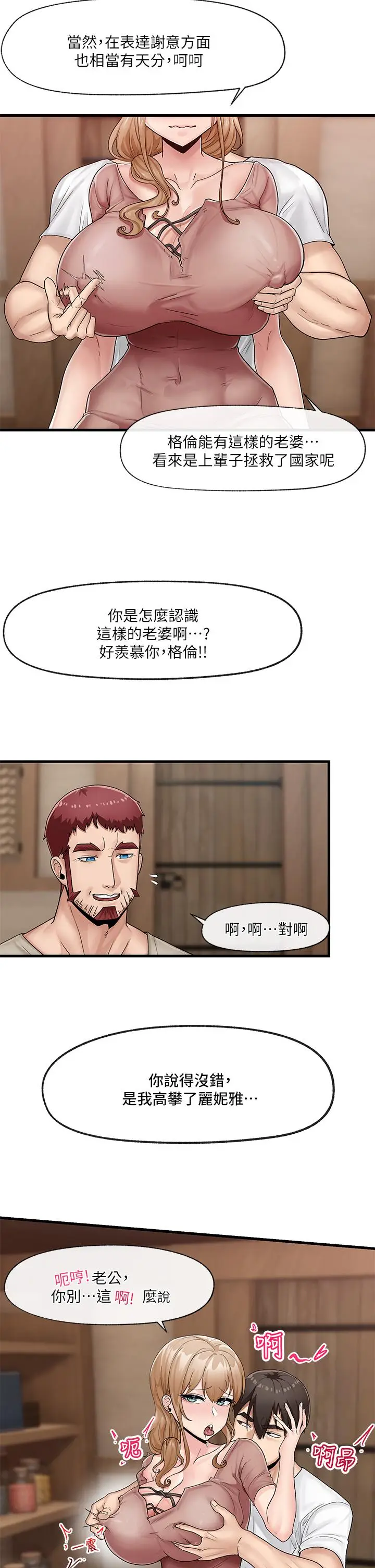 漫画《异世界催眠王》第12话第5张图