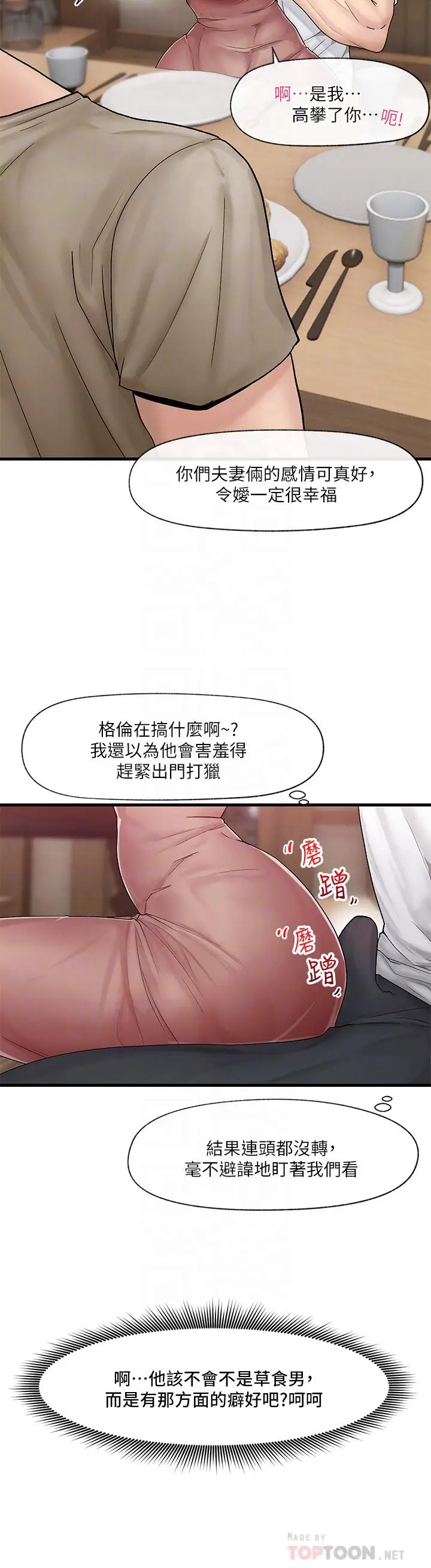 漫画《异世界催眠王》第12话第6张图