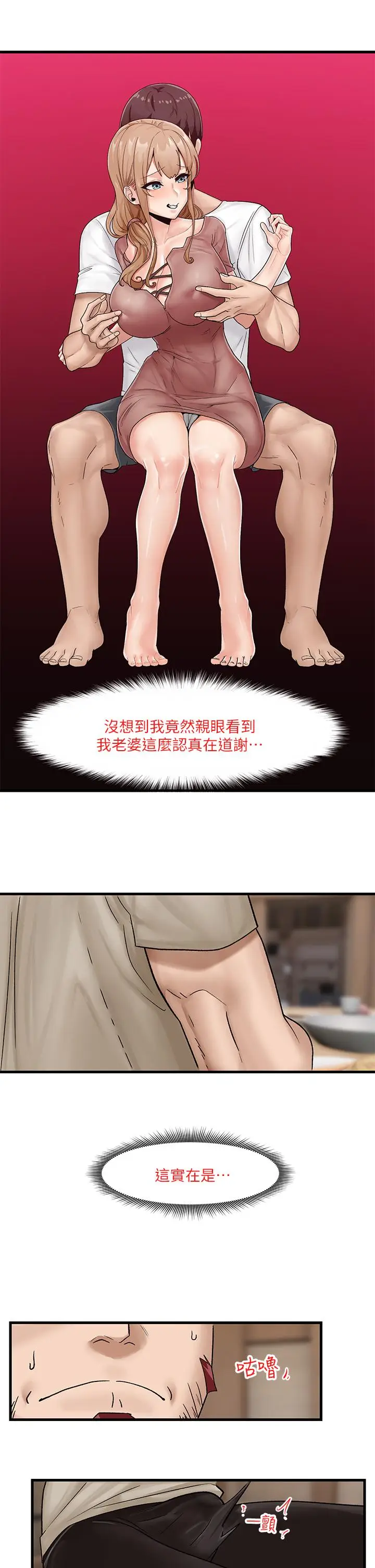 漫画《异世界催眠王》第12话第7张图