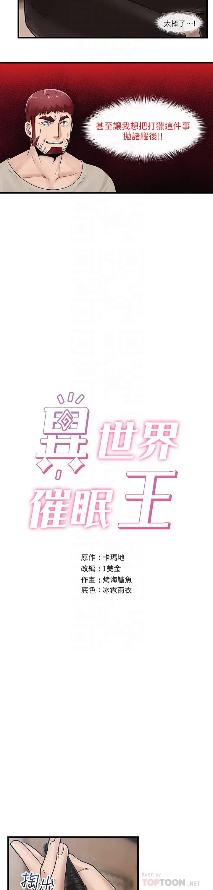 漫画《异世界催眠王》第12话第8张图