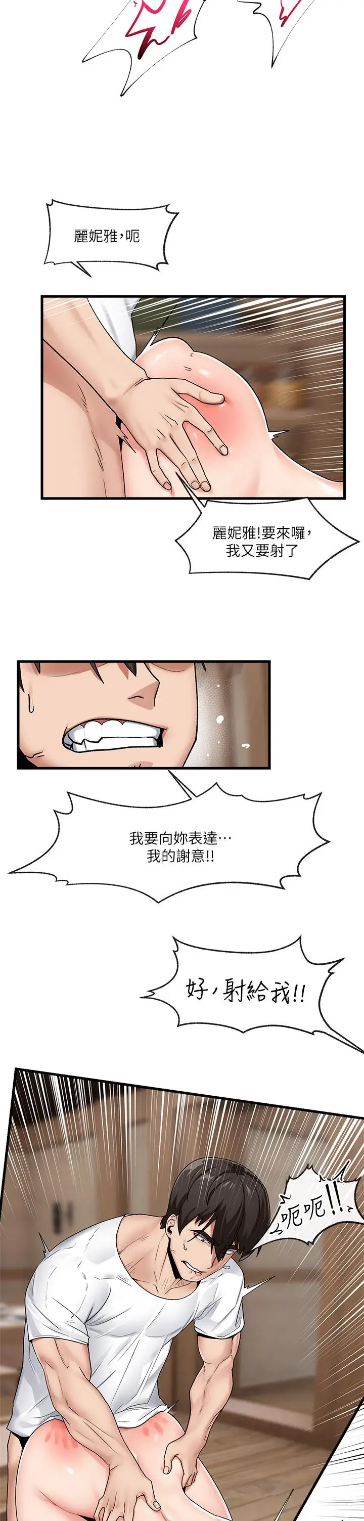 漫画《异世界催眠王》第13话第11张图