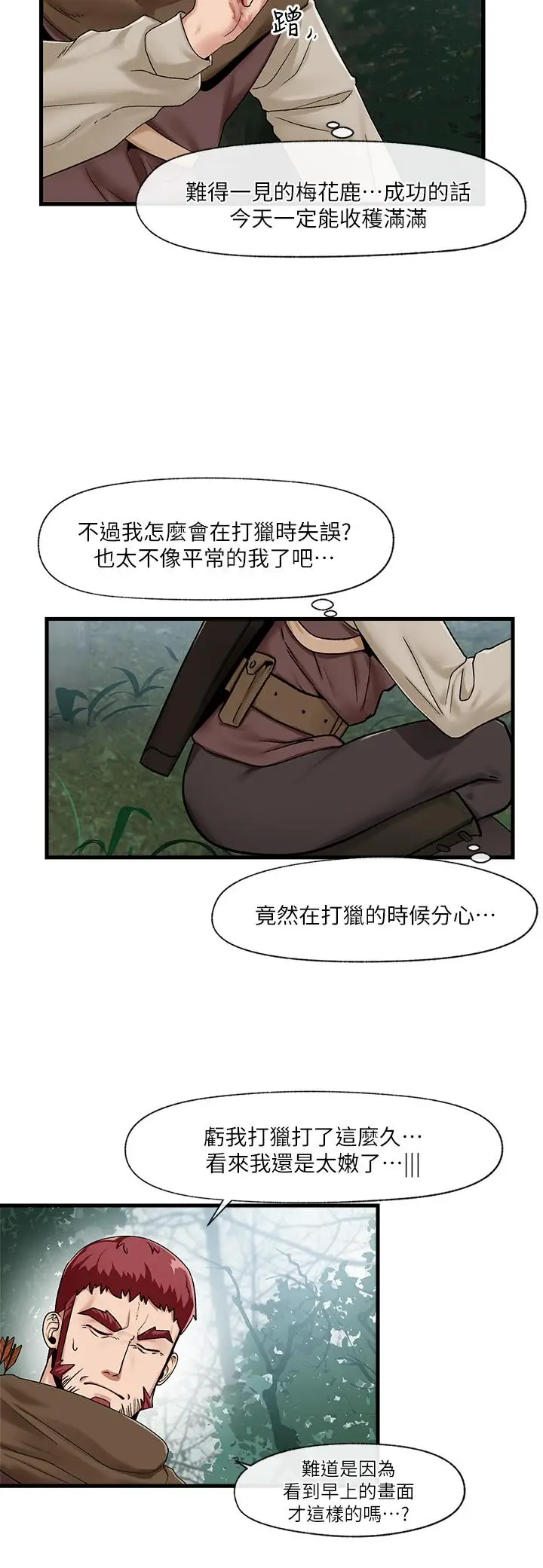 漫画《异世界催眠王》第13话第15张图