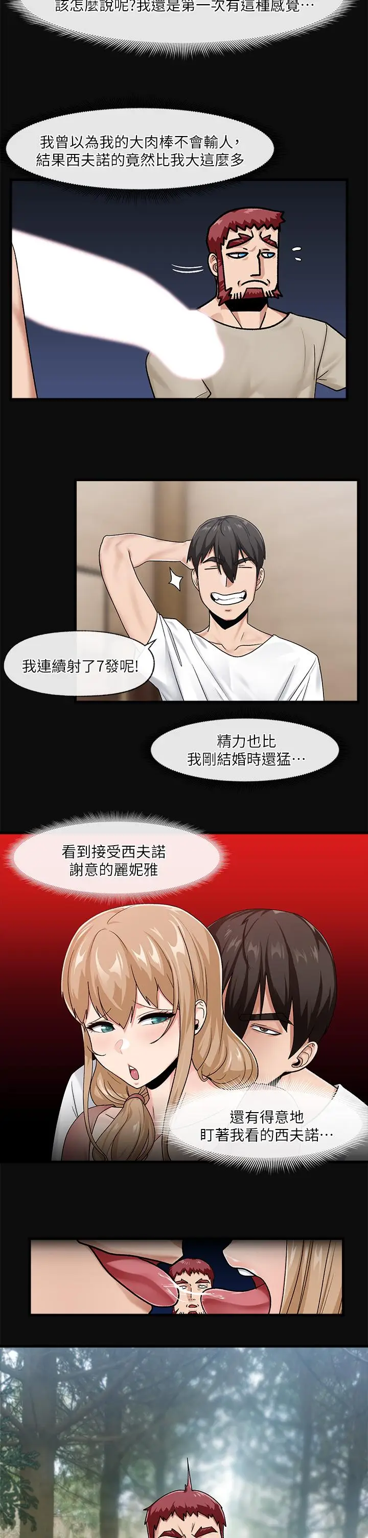 漫画《异世界催眠王》第13话第17张图