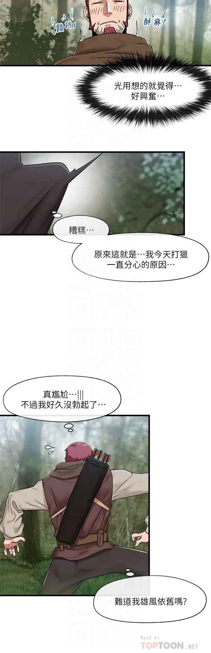 漫画《异世界催眠王》第13话第18张图