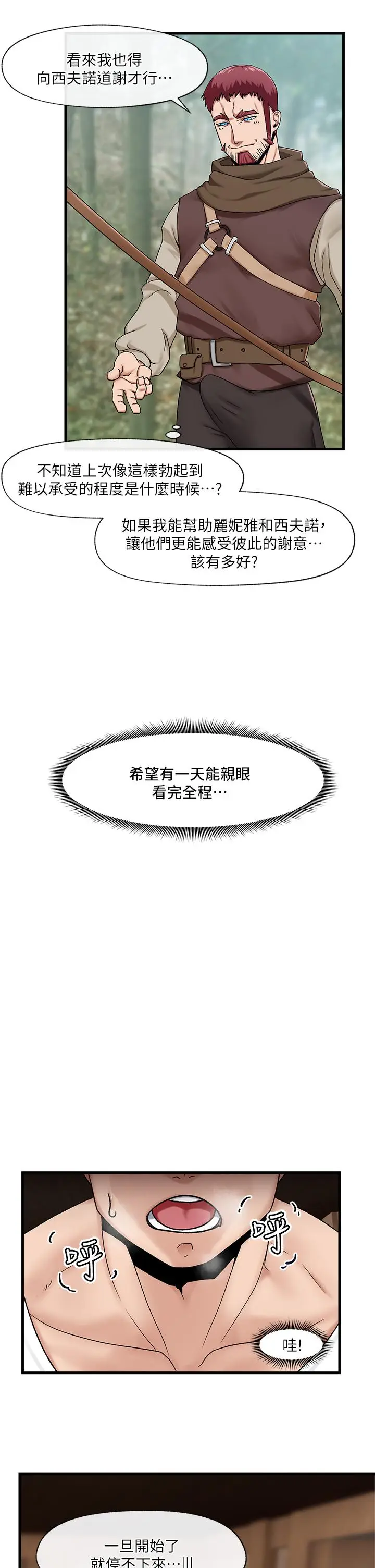 漫画《异世界催眠王》第13话第19张图
