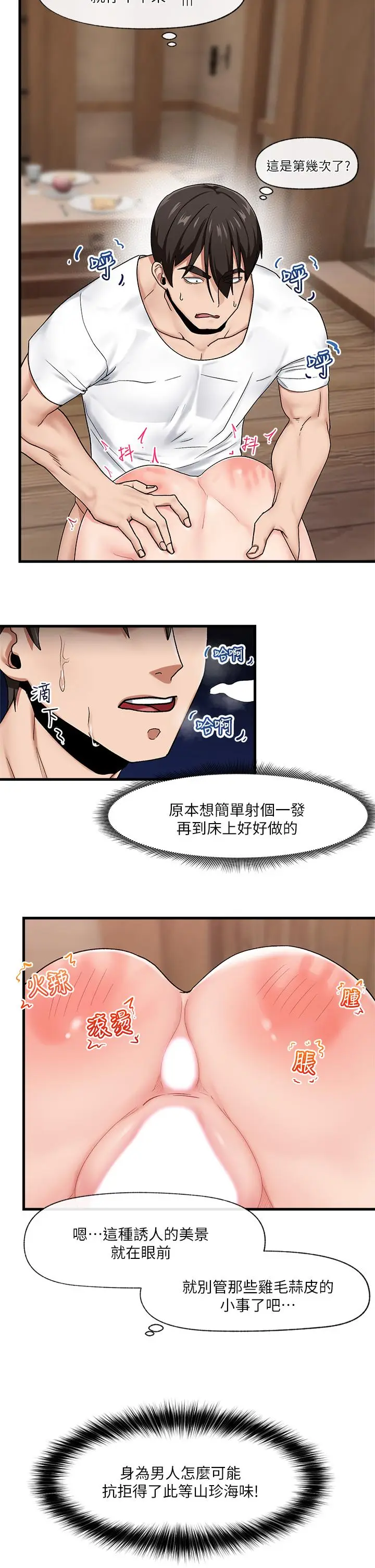 漫画《异世界催眠王》第13话第20张图