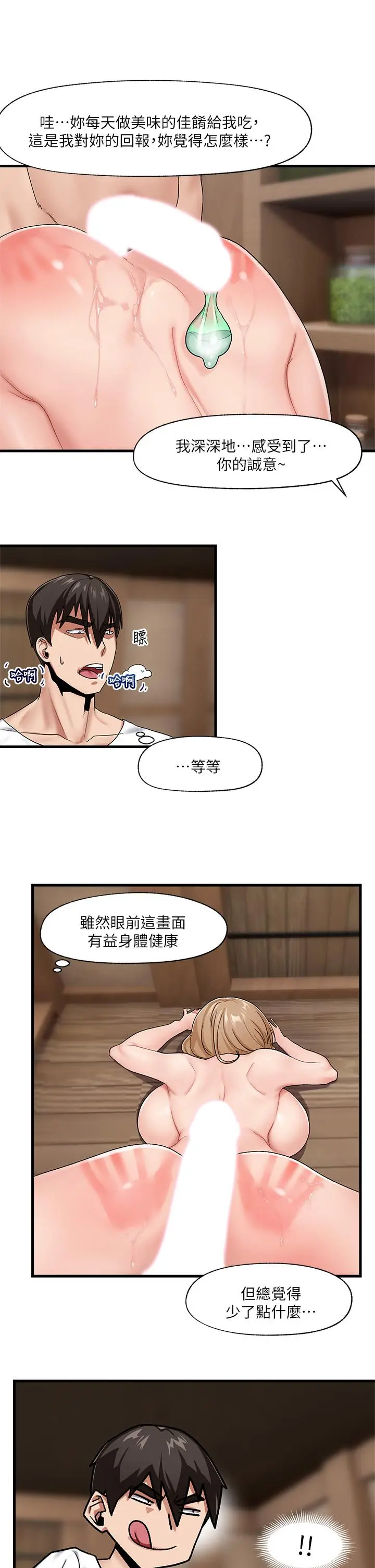 漫画《异世界催眠王》第13话第22张图