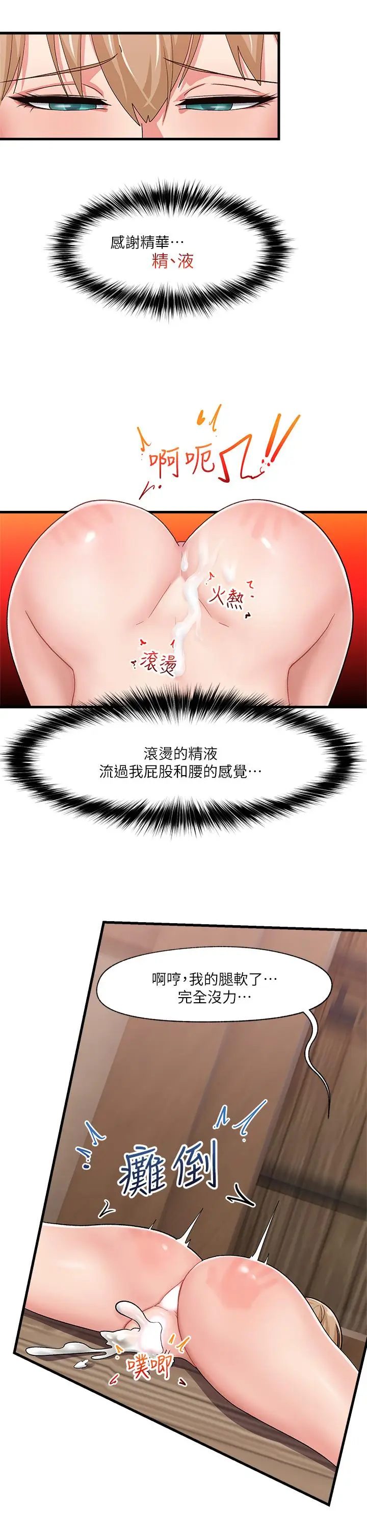 漫画《异世界催眠王》第13话第25张图