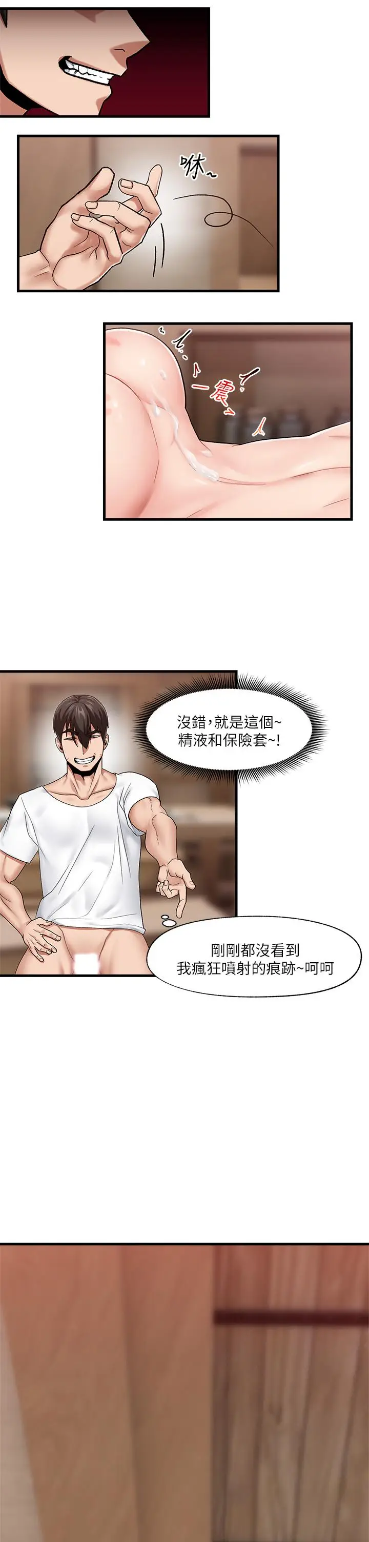 漫画《异世界催眠王》第13话第26张图