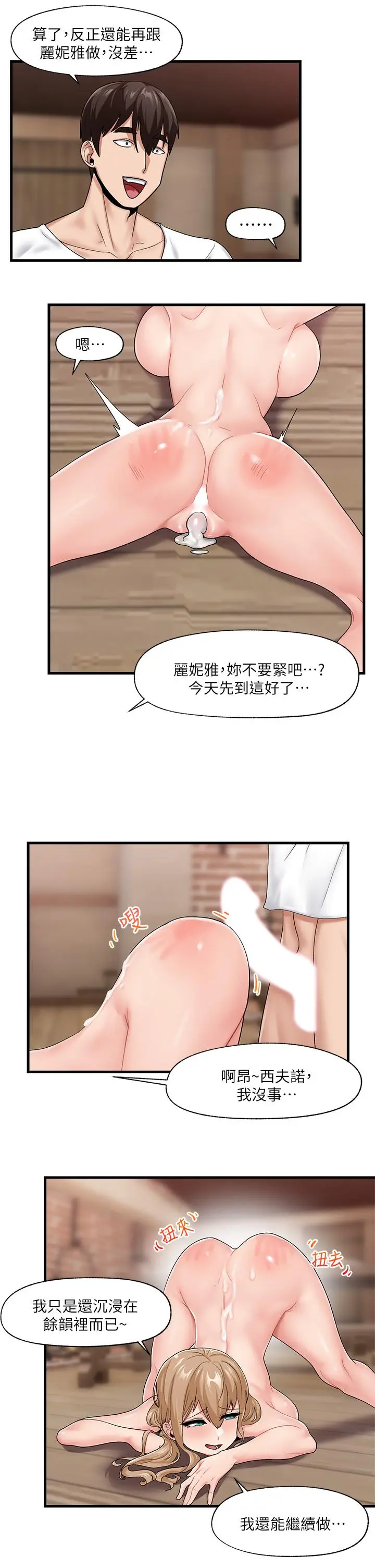 漫画《异世界催眠王》第13话第28张图