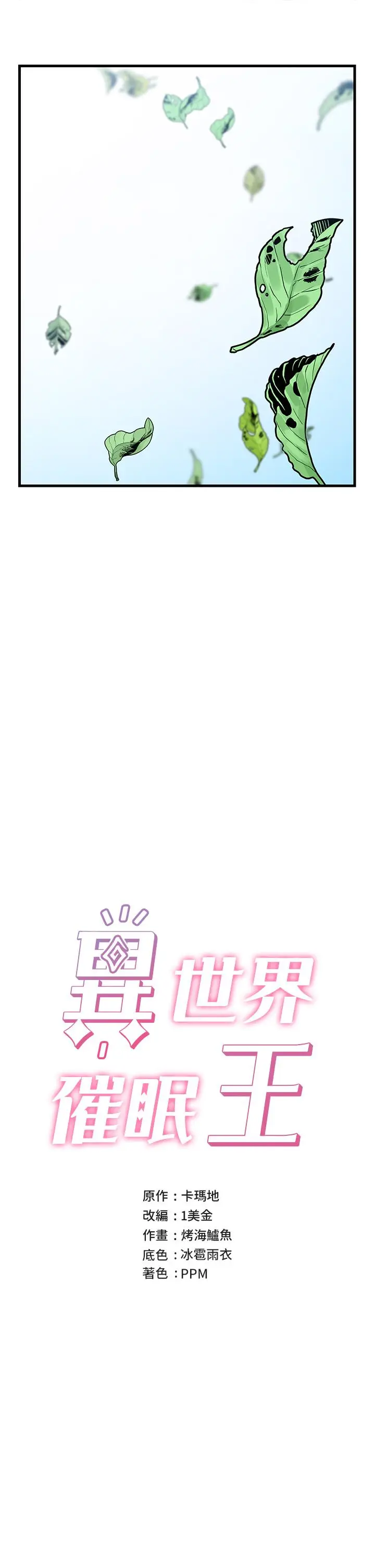 漫画《异世界催眠王》第13话第7张图