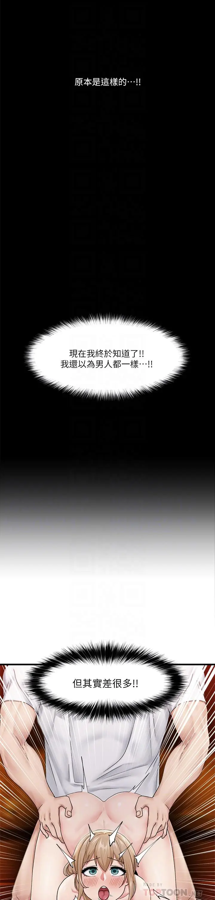 漫画《异世界催眠王》第14话第18张图