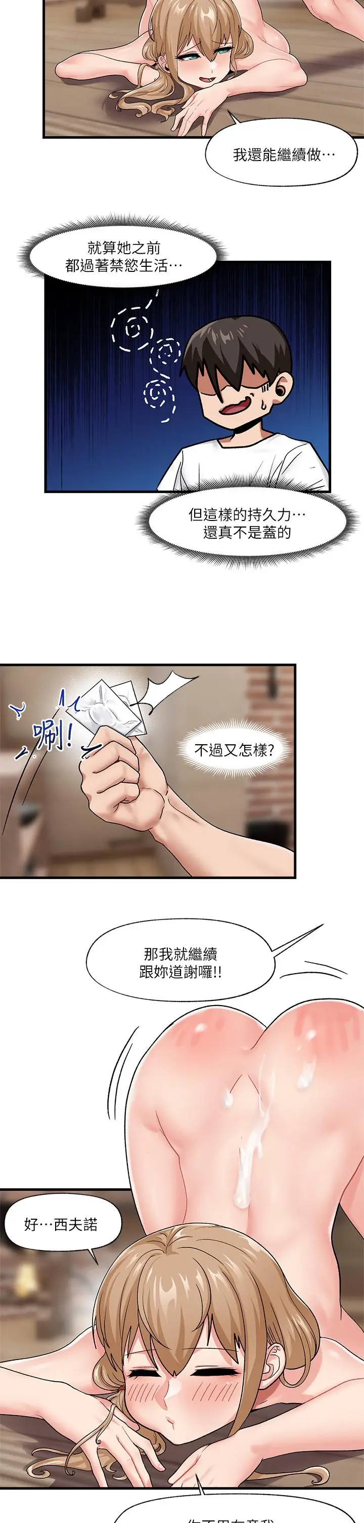 漫画《异世界催眠王》第14话第2张图