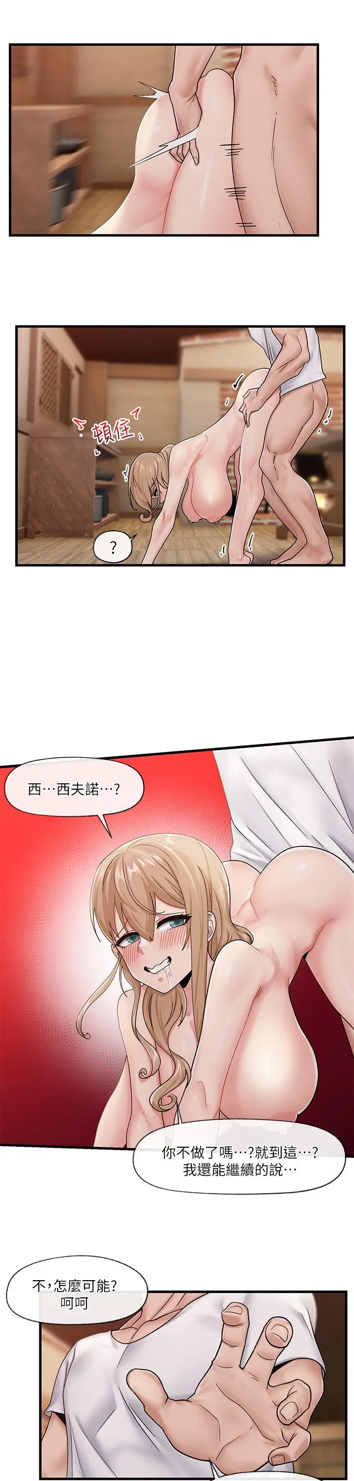 漫画《异世界催眠王》第14话第22张图
