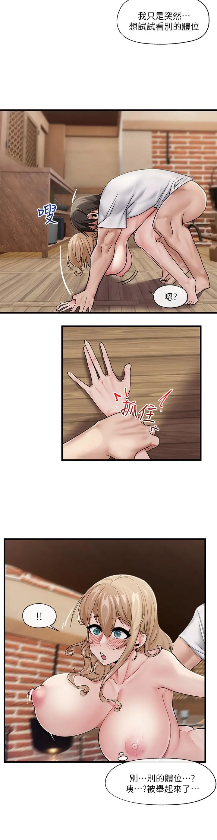 漫画《异世界催眠王》第14话第23张图