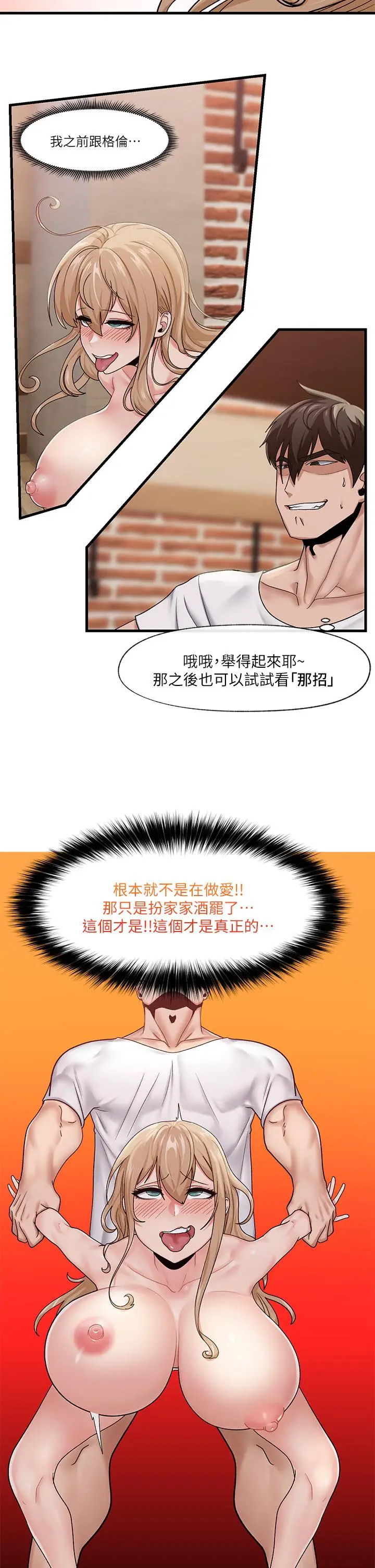 漫画《异世界催眠王》第14话第25张图