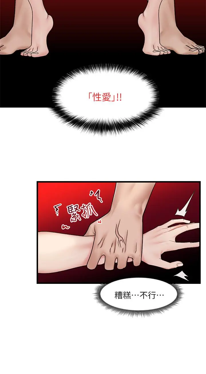 漫画《异世界催眠王》第14话第26张图