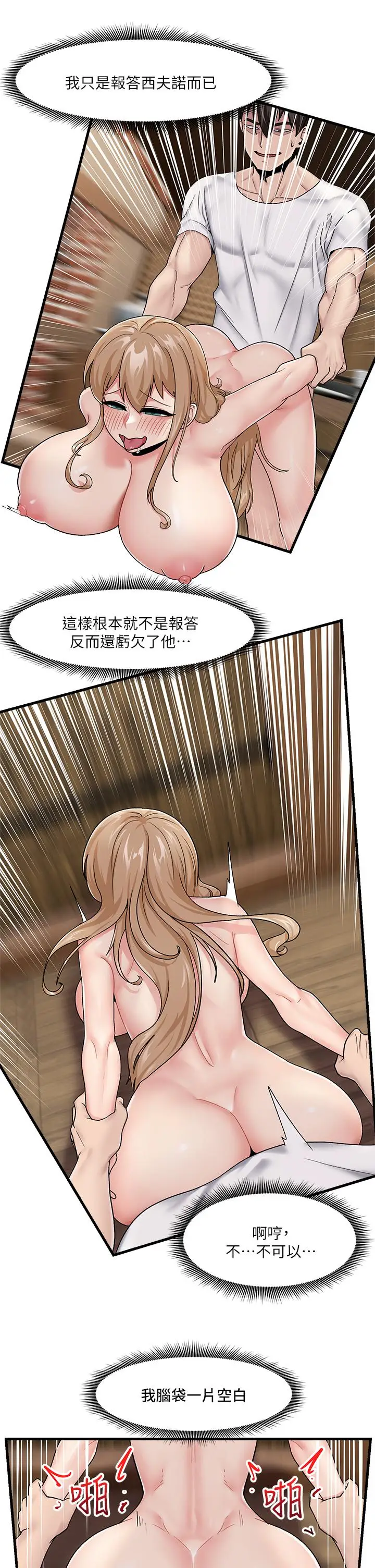 漫画《异世界催眠王》第14话第27张图