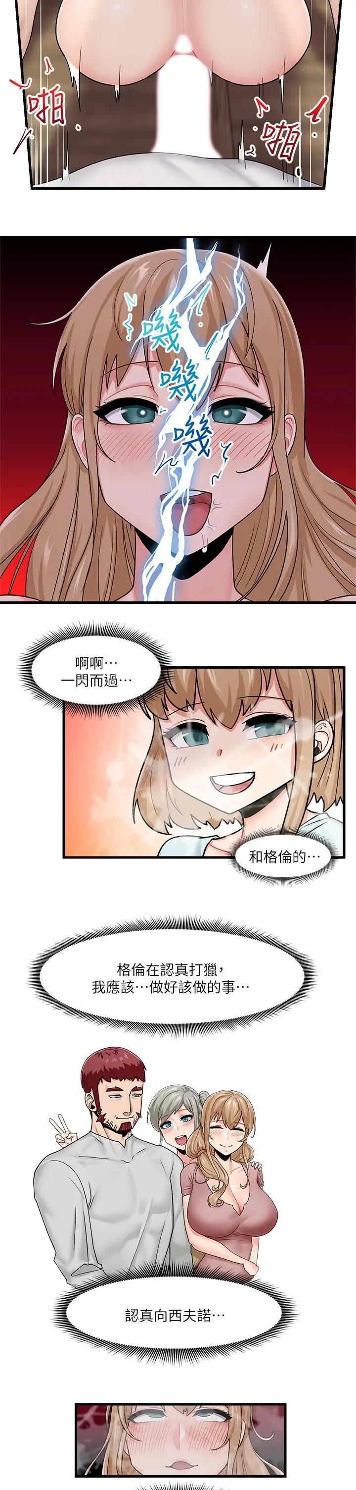 漫画《异世界催眠王》第14话第28张图
