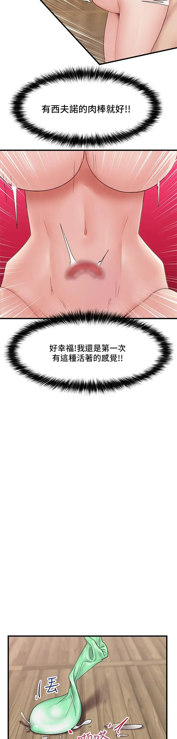 漫画《异世界催眠王》第14话第31张图