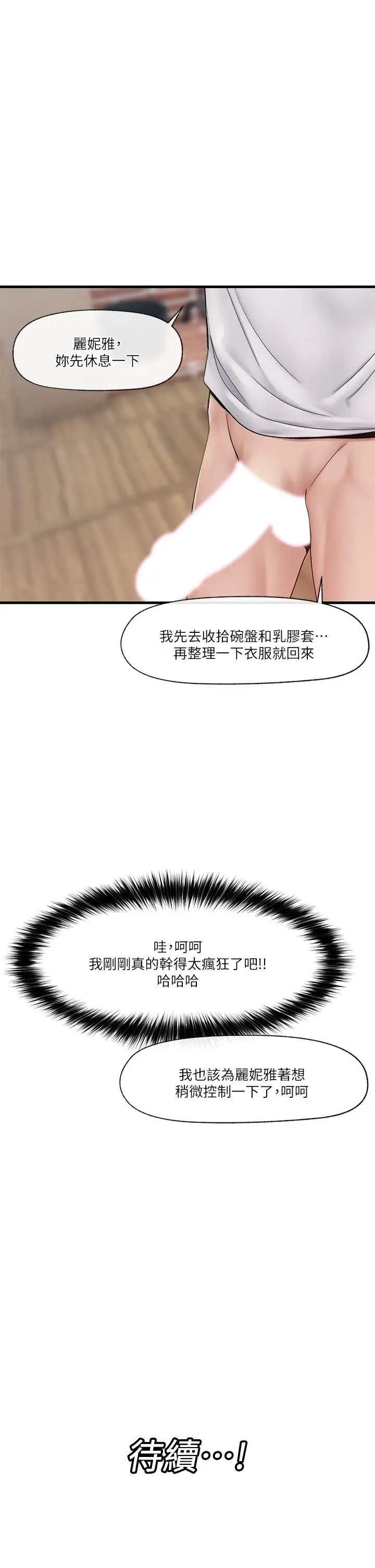 漫画《异世界催眠王》第14话第34张图