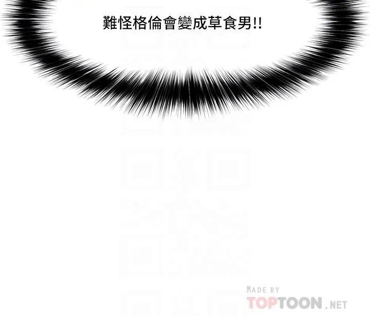 漫画《异世界催眠王》第14话第4张图