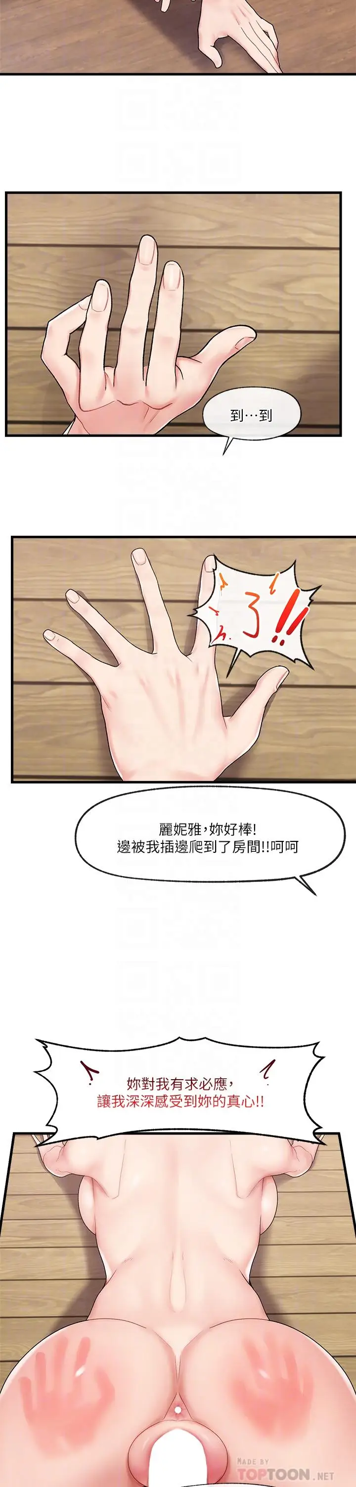 漫画《异世界催眠王》第15话第14张图