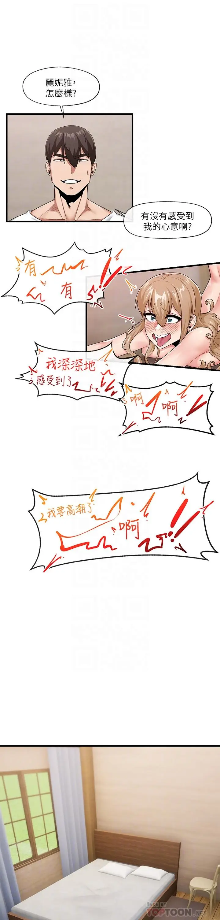 漫画《异世界催眠王》第15话第16张图