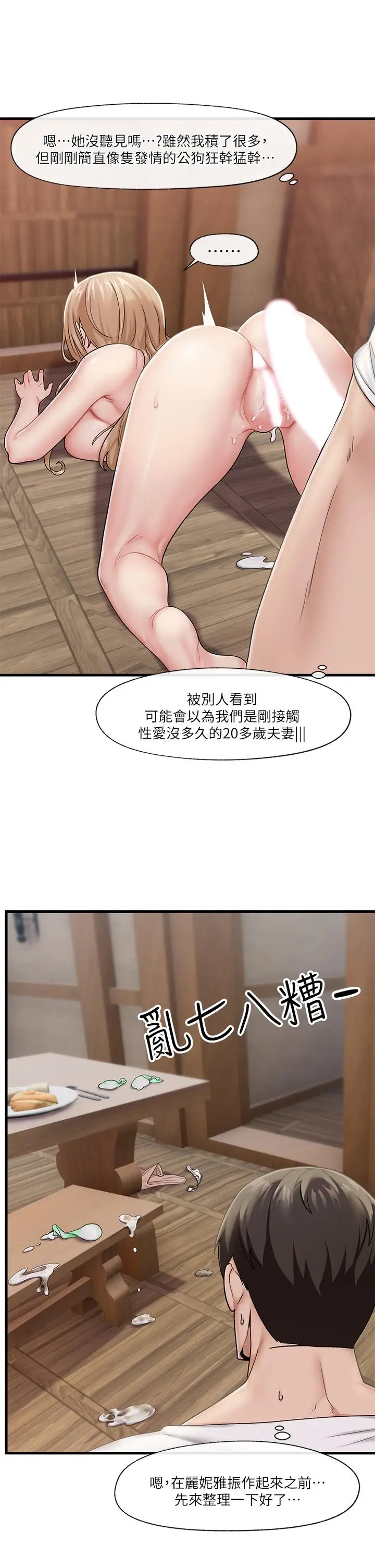 漫画《异世界催眠王》第15话第2张图