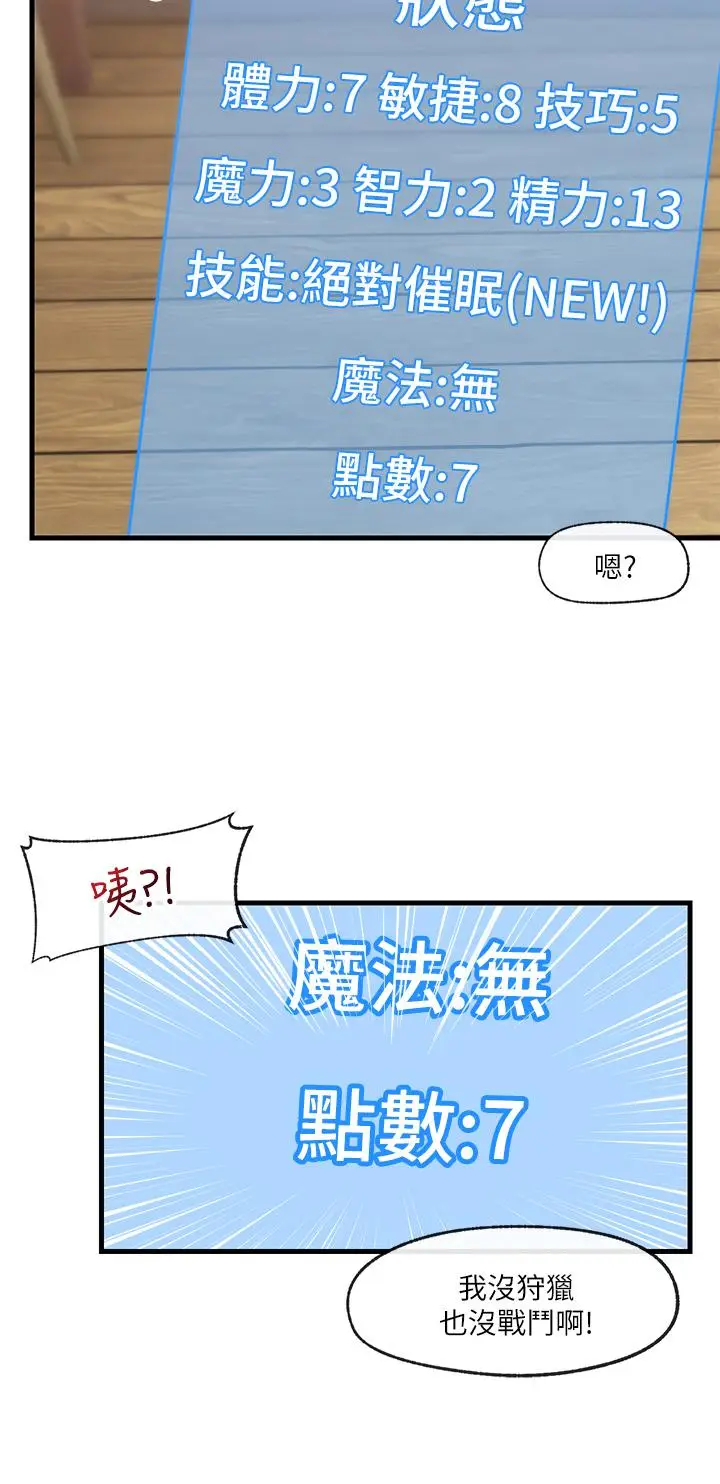 漫画《异世界催眠王》第15话第22张图