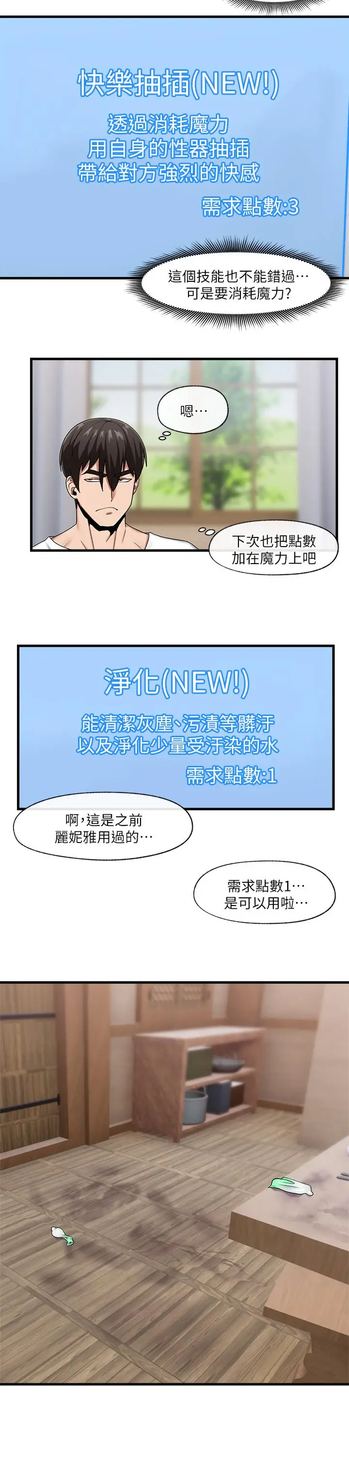 漫画《异世界催眠王》第15话第24张图