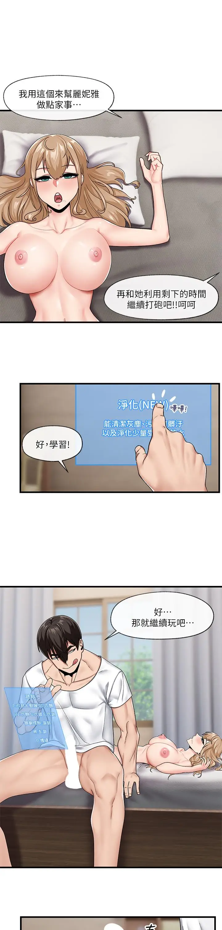 漫画《异世界催眠王》第15话第26张图