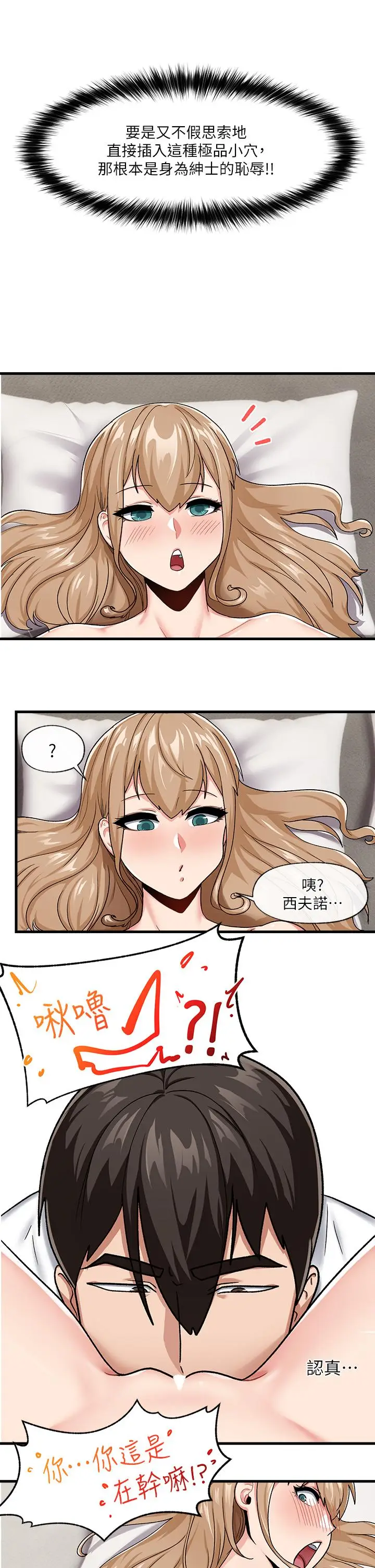 漫画《异世界催眠王》第15话第29张图