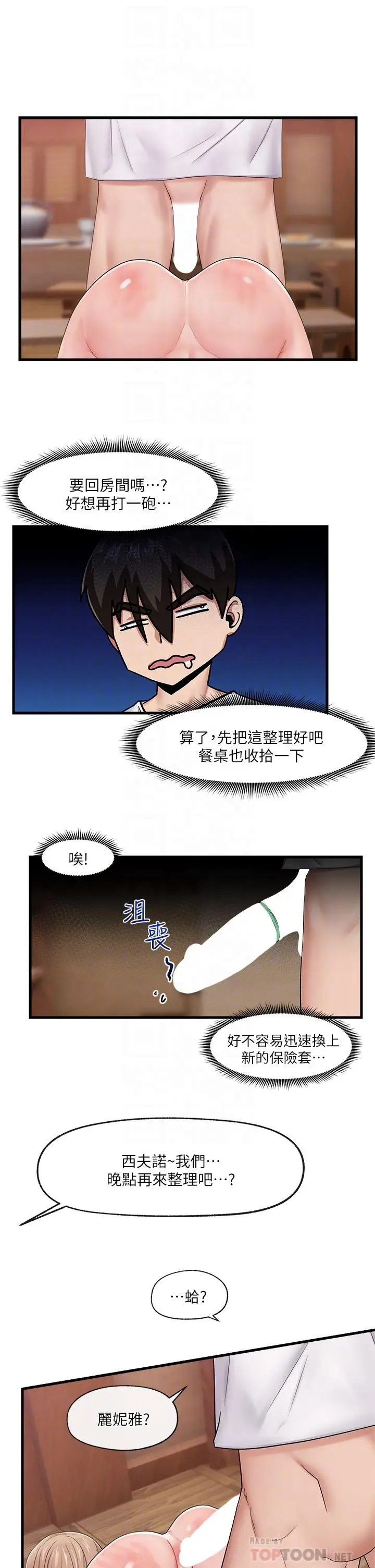 漫画《异世界催眠王》第15话第4张图