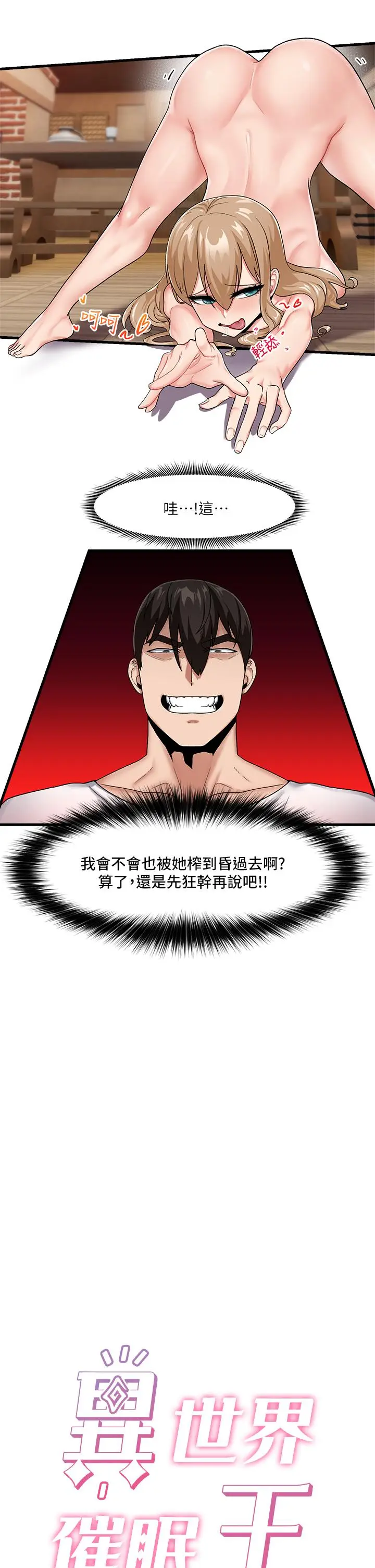 漫画《异世界催眠王》第15话第7张图
