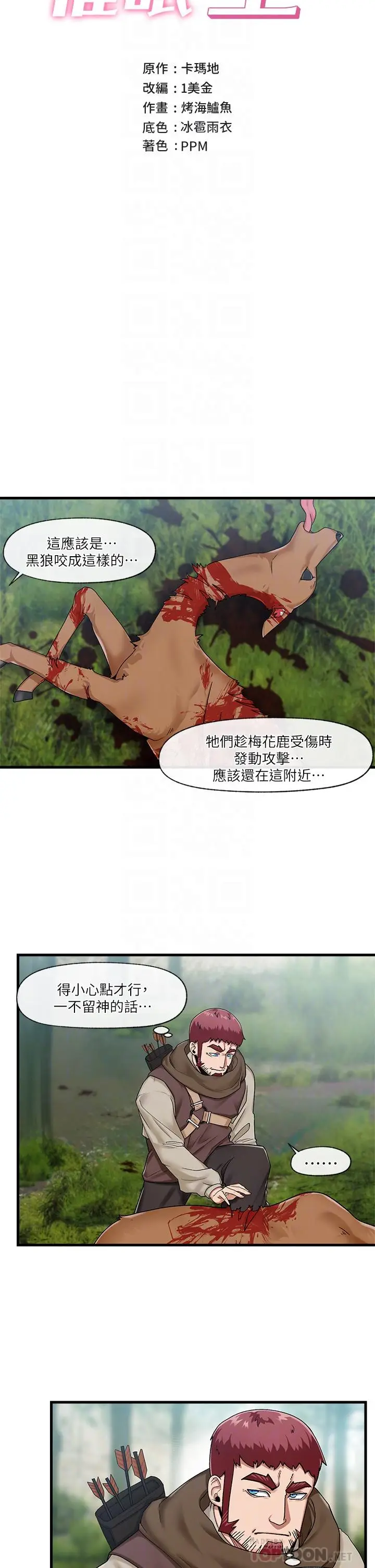 漫画《异世界催眠王》第15话第8张图