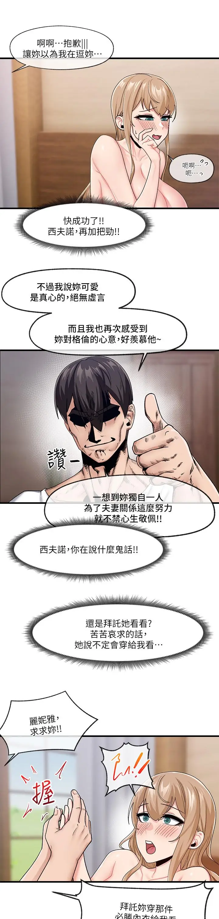 漫画《异世界催眠王》第16话第13张图