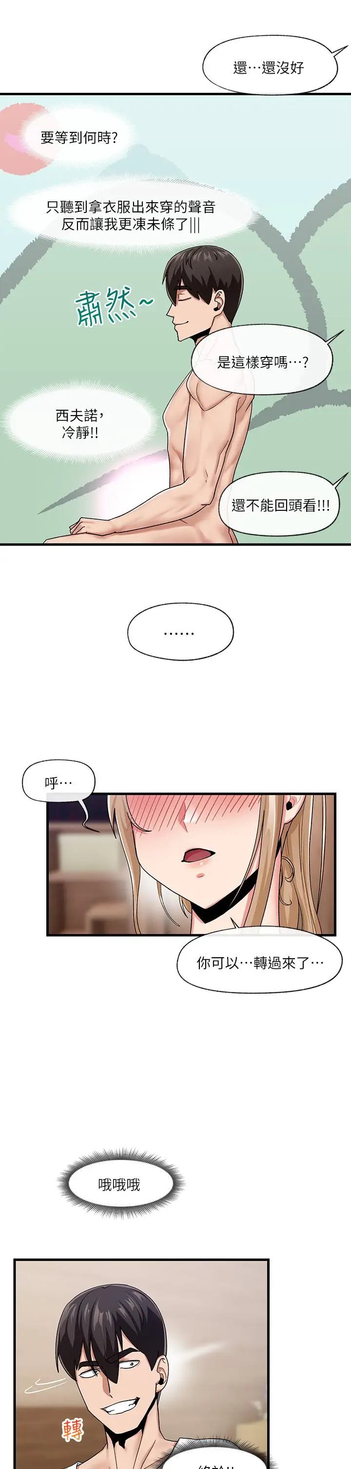 漫画《异世界催眠王》第16话第17张图