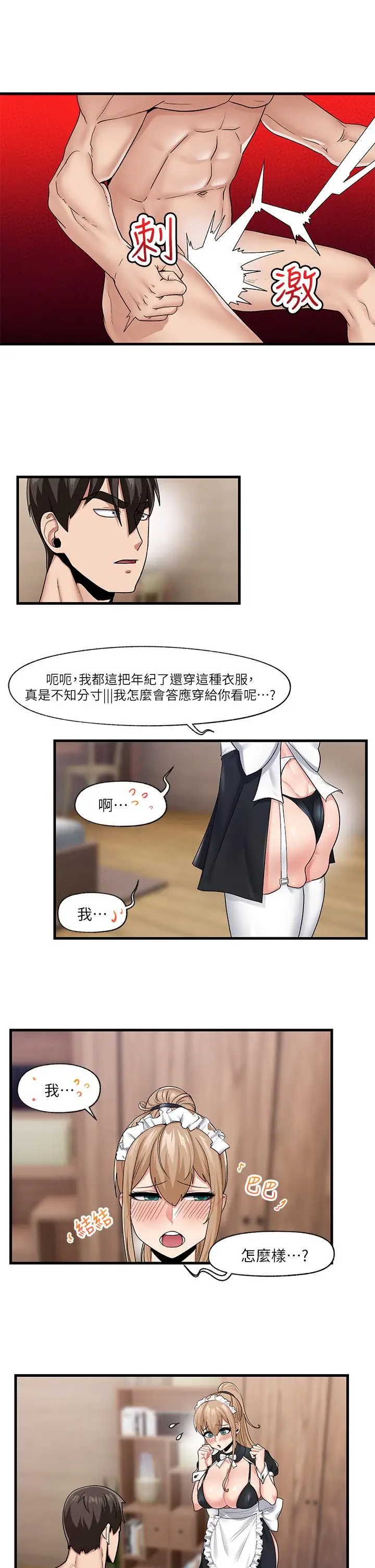 漫画《异世界催眠王》第16话第20张图
