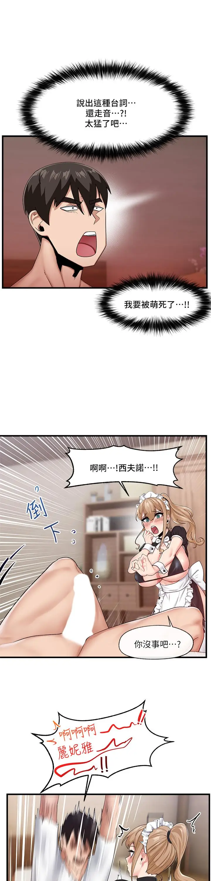 漫画《异世界催眠王》第16话第23张图