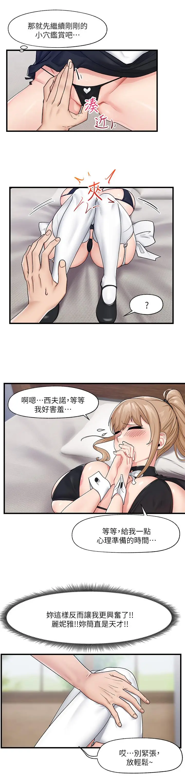 漫画《异世界催眠王》第16话第26张图