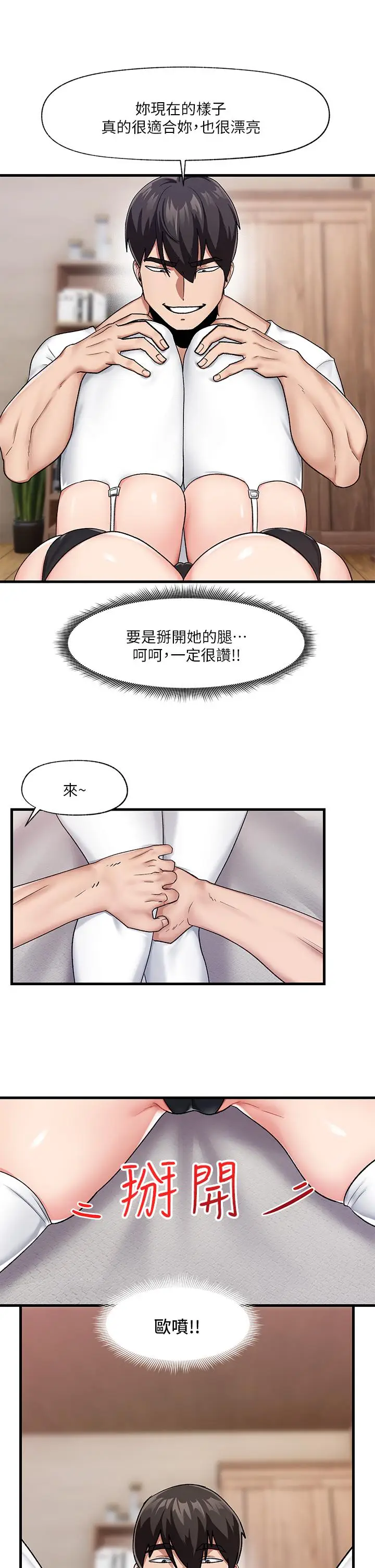 漫画《异世界催眠王》第16话第27张图