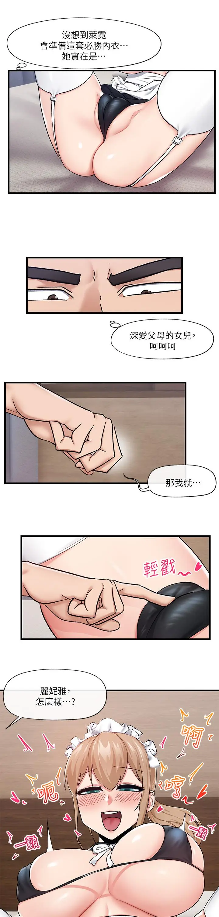漫画《异世界催眠王》第16话第29张图