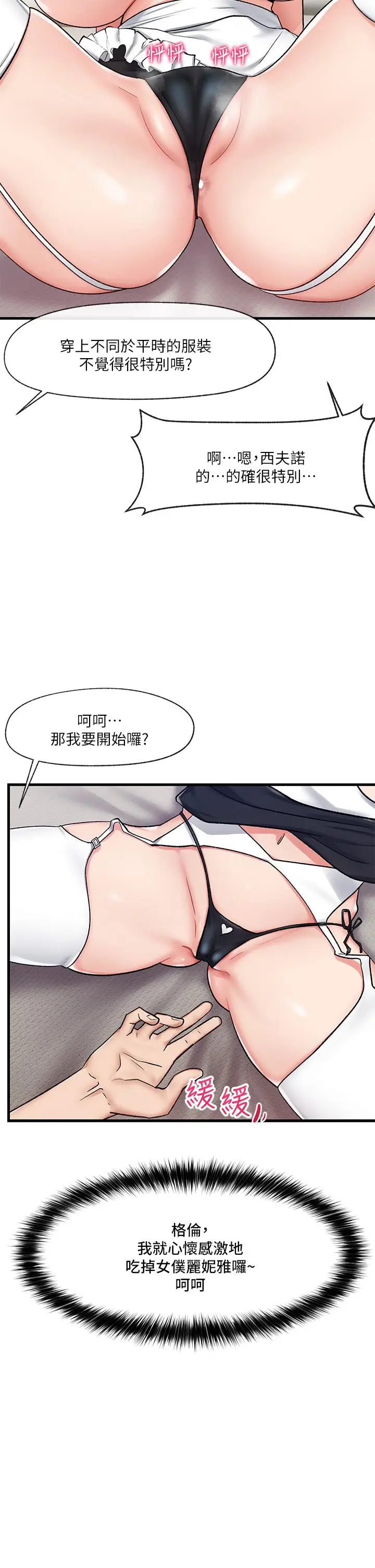 漫画《异世界催眠王》第16话第30张图