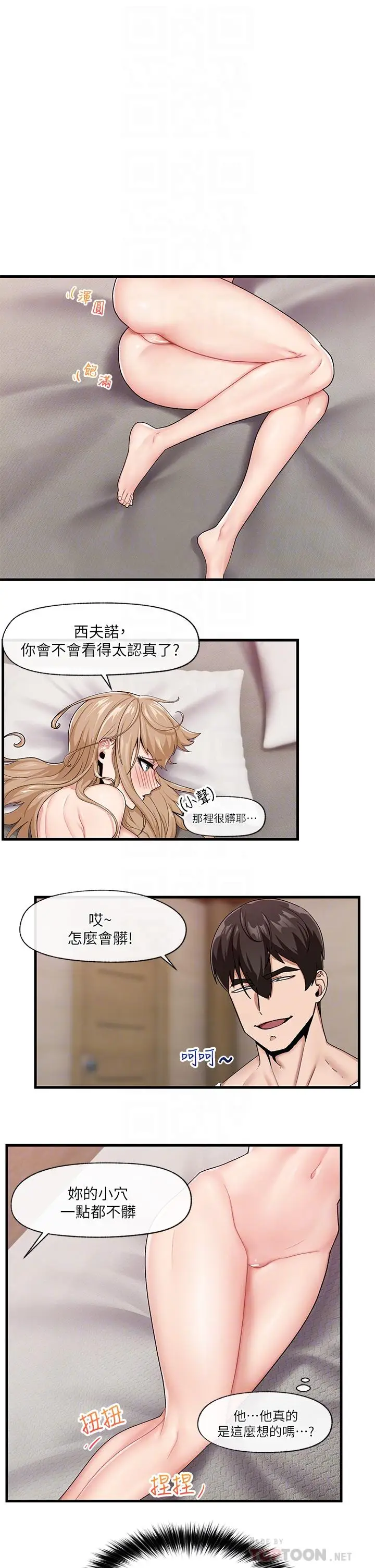 漫画《异世界催眠王》第16话第4张图