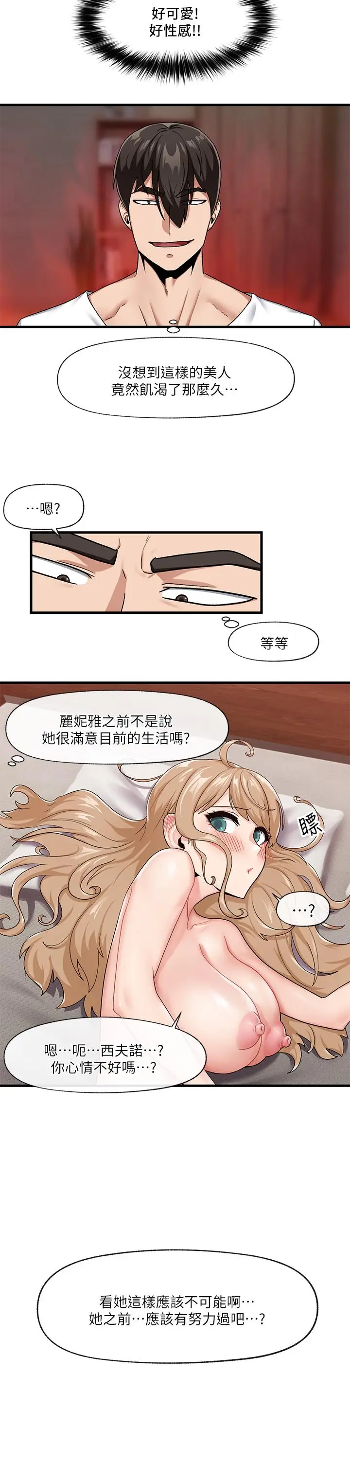 漫画《异世界催眠王》第16话第5张图