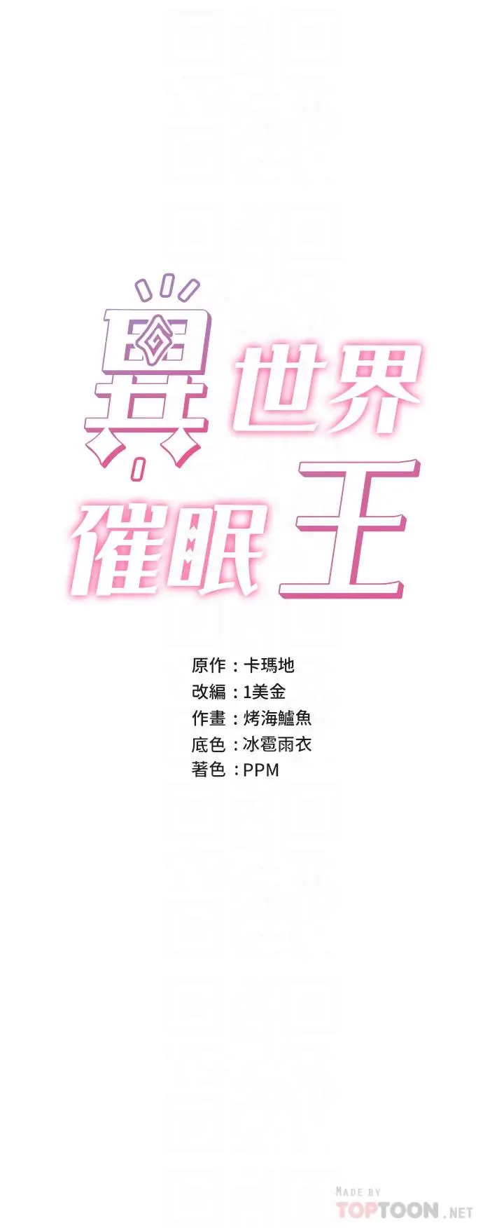 漫画《异世界催眠王》第16话第6张图
