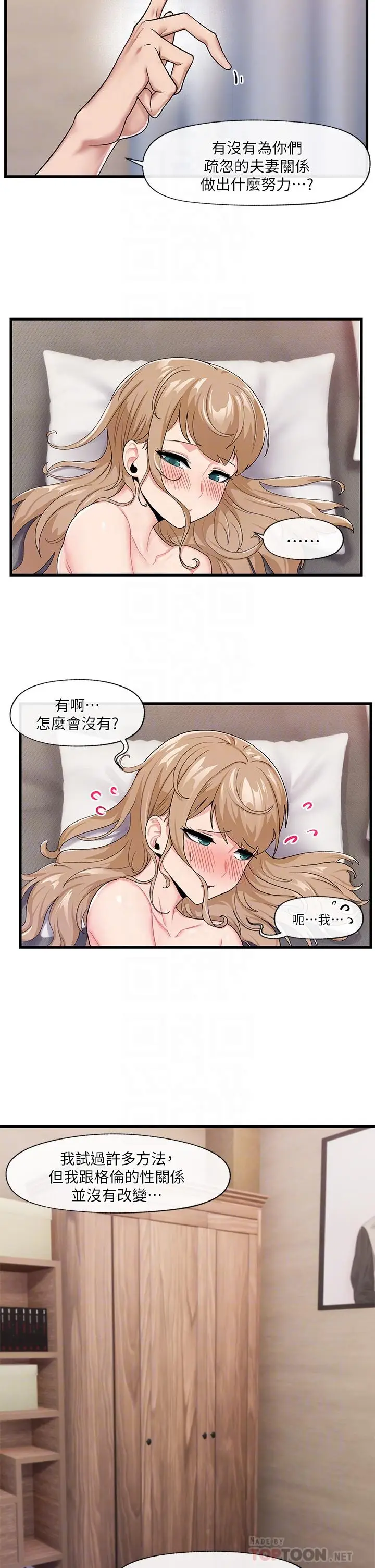 漫画《异世界催眠王》第16话第8张图